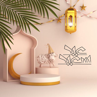 عيد الاضحى